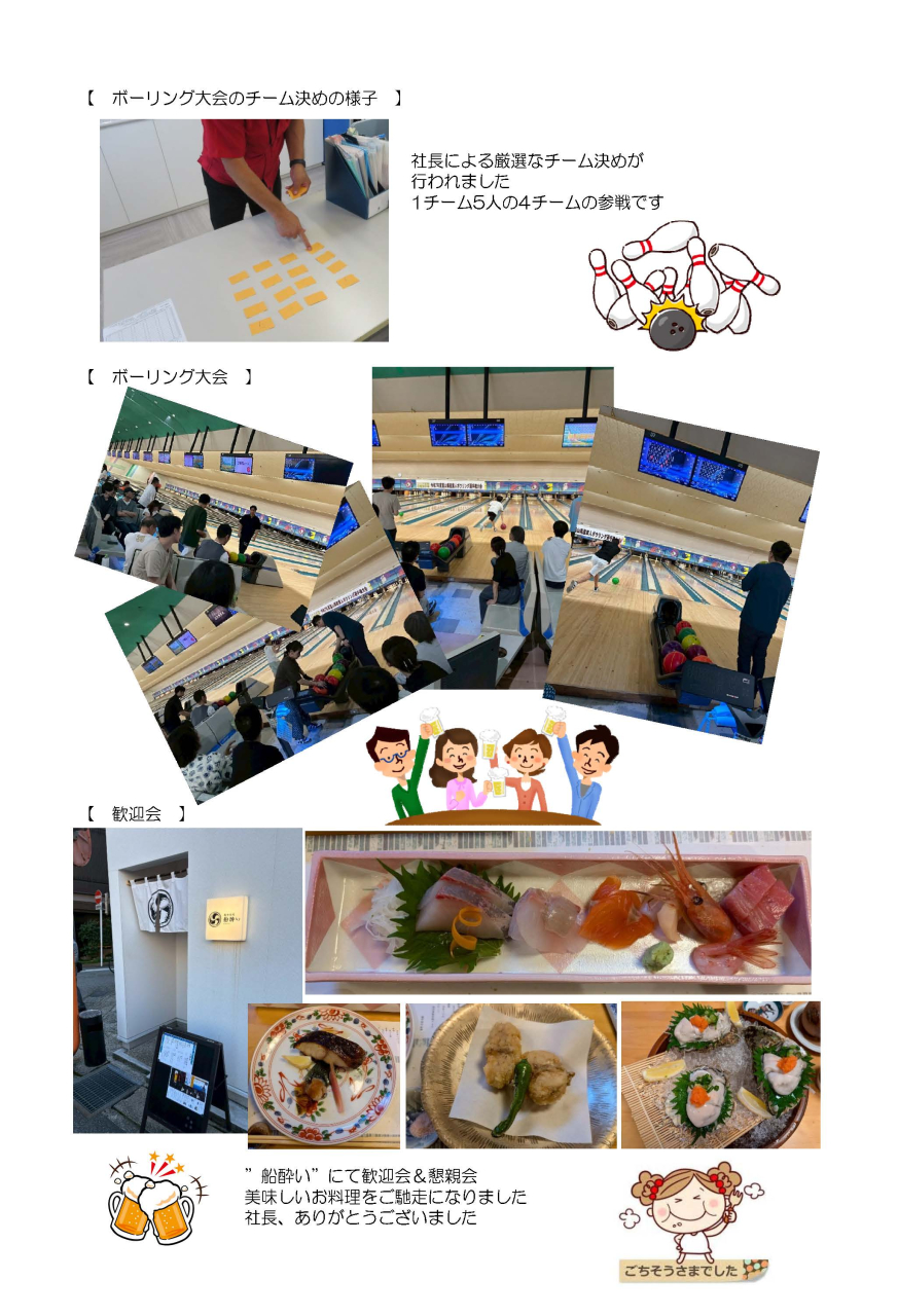 夏のボーリング大会＆歓迎会・懇親会