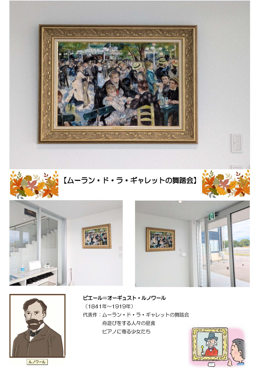 芸術の秋なので正面玄関にルノワールの絵画を飾りました
