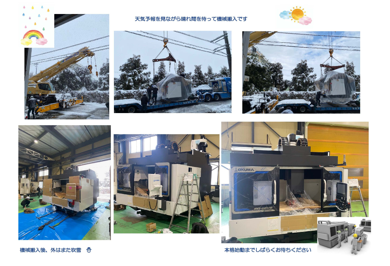 1月24日(土) 雪の中、新しい機械の搬入です